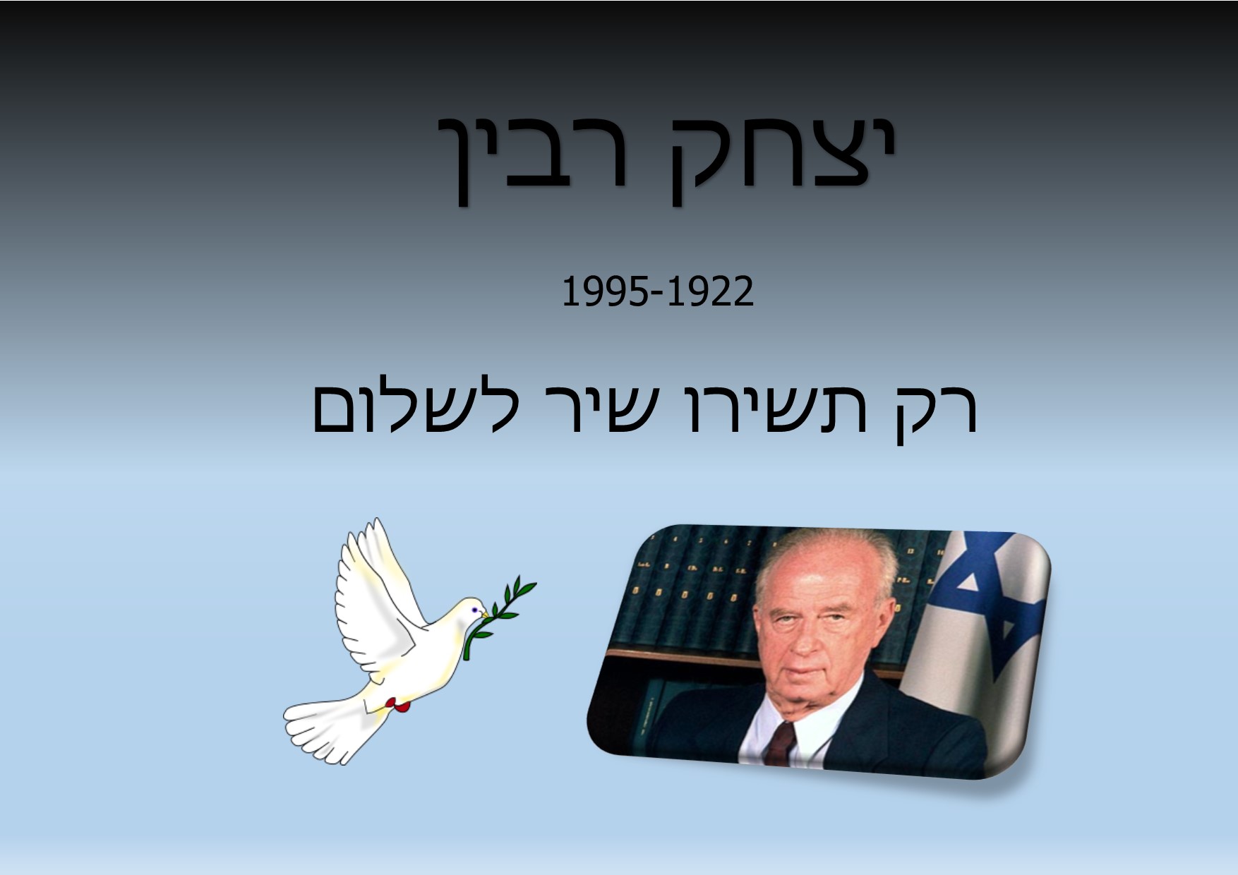 עשרים שנה לרצח רבין by einat greenberg - Illustrated by ילדי כיתה ה2 יוצרים כרזות - Ourboox.com