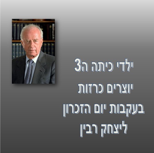 כרזות ליום רבין ה3 by einat greenberg - Illustrated by ילדי כיתה ה3 יוצרים כרזות - Ourboox.com כרזות ליום רבין ה3 by einat greenberg - Illustrated by ילדי כיתה ה3 יוצרים כרזות - Ourboox.com