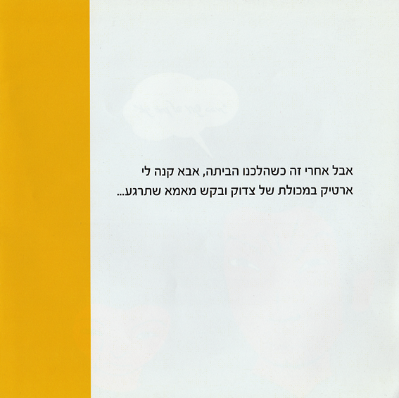 כשמשהו נראה לך עקום, תעשי אותו ישר by Kedma Association - Illustrated by אביתר שאולסקי - Ourboox.com