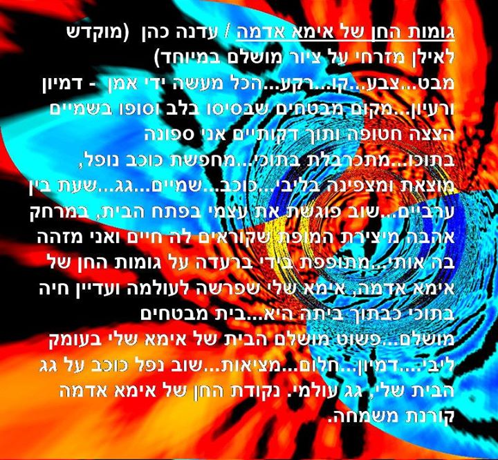 אתה לי כספר פתוח – רעומה מרימה לרוממה: & ריקי אוסדון by Yoged - יגודז