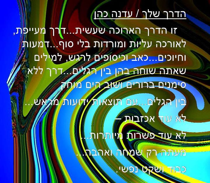 אתה לי כספר פתוח – רעומה מרימה לרוממה: & ריקי אוסדון by Yoged - יגודז