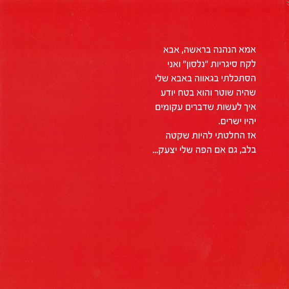 כשמשהו נראה לך עקום, תעשי אותו ישר by Kedma Association - Illustrated by אביתר שאולסקי - Ourboox.com