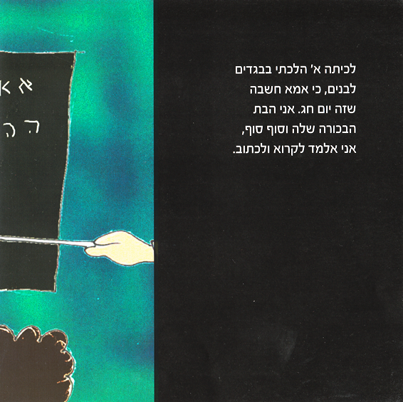 כשמשהו נראה לך עקום, תעשי אותו ישר by Kedma Association - Illustrated by אביתר שאולסקי - Ourboox.com