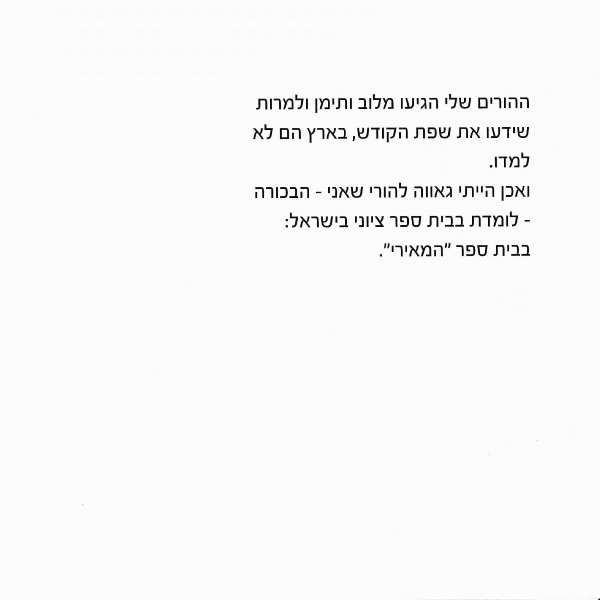 כשמשהו נראה לך עקום, תעשי אותו ישר by Kedma Association - Illustrated by אביתר שאולסקי - Ourboox.com