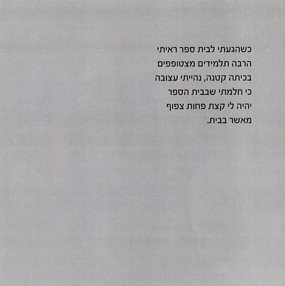 כשמשהו נראה לך עקום, תעשי אותו ישר by Kedma Association - Illustrated by אביתר שאולסקי - Ourboox.com