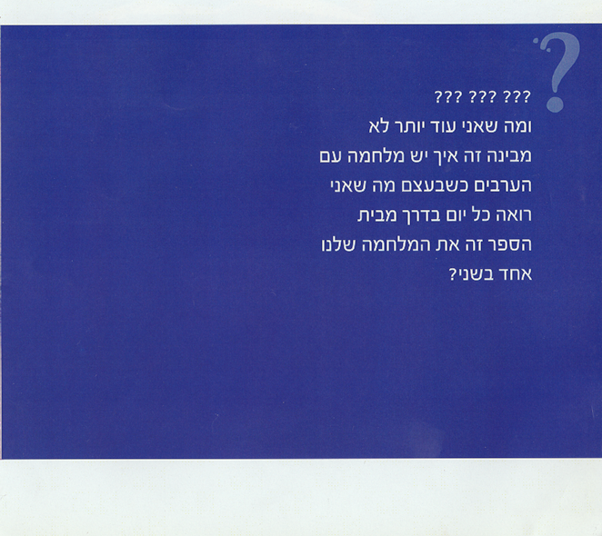 כשמשהו נראה לך עקום, תעשי אותו ישר by Kedma Association - Illustrated by אביתר שאולסקי - Ourboox.com