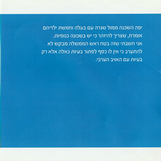 כשמשהו נראה לך עקום, תעשי אותו ישר by Kedma Association - Illustrated by אביתר שאולסקי - Ourboox.com