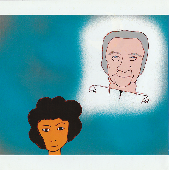 כשמשהו נראה לך עקום, תעשי אותו ישר by Kedma Association - Illustrated by אביתר שאולסקי - Ourboox.com