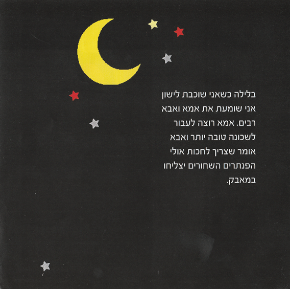 כשמשהו נראה לך עקום, תעשי אותו ישר by Kedma Association - Illustrated by אביתר שאולסקי - Ourboox.com