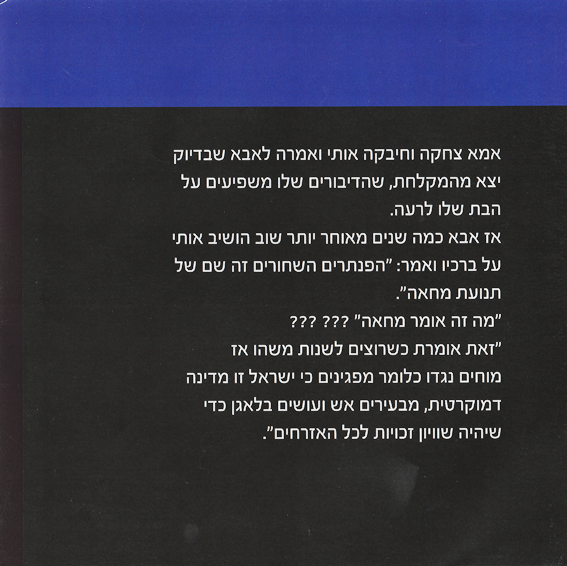 כשמשהו נראה לך עקום, תעשי אותו ישר by Kedma Association - Illustrated by אביתר שאולסקי - Ourboox.com