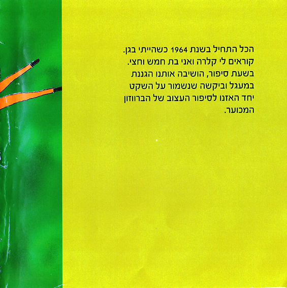 כשמשהו נראה לך עקום, תעשי אותו ישר by Kedma Association - Illustrated by אביתר שאולסקי - Ourboox.com