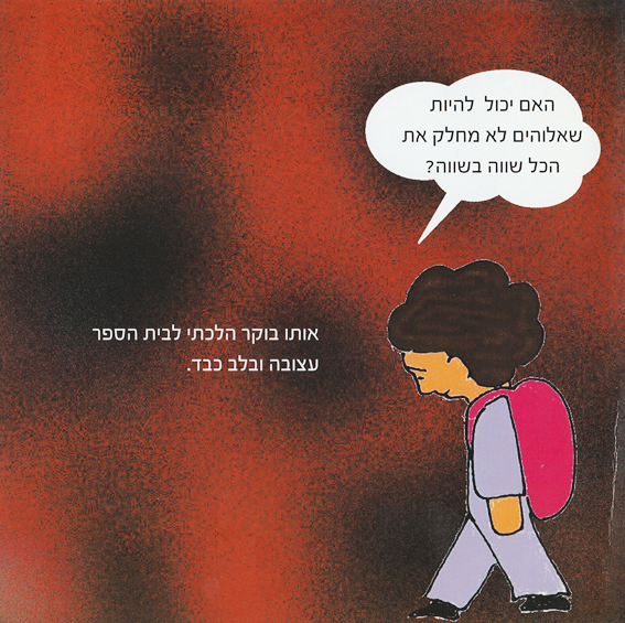 כשמשהו נראה לך עקום, תעשי אותו ישר by Kedma Association - Illustrated by אביתר שאולסקי - Ourboox.com