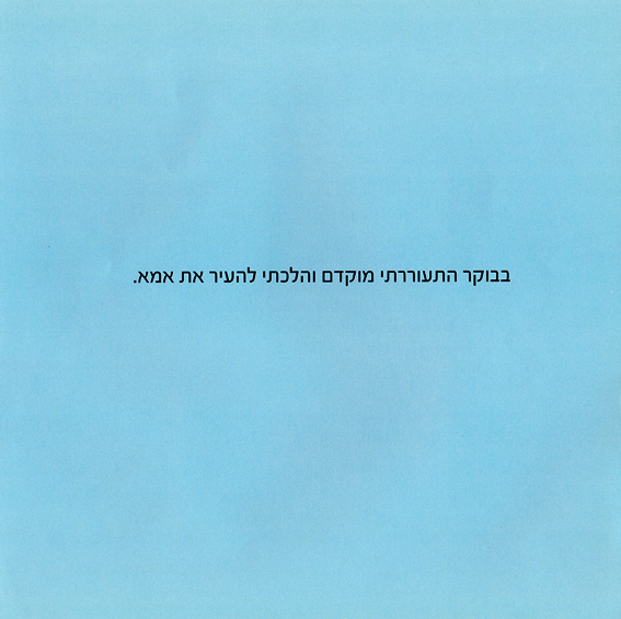 כשמשהו נראה לך עקום, תעשי אותו ישר by Kedma Association - Illustrated by אביתר שאולסקי - Ourboox.com