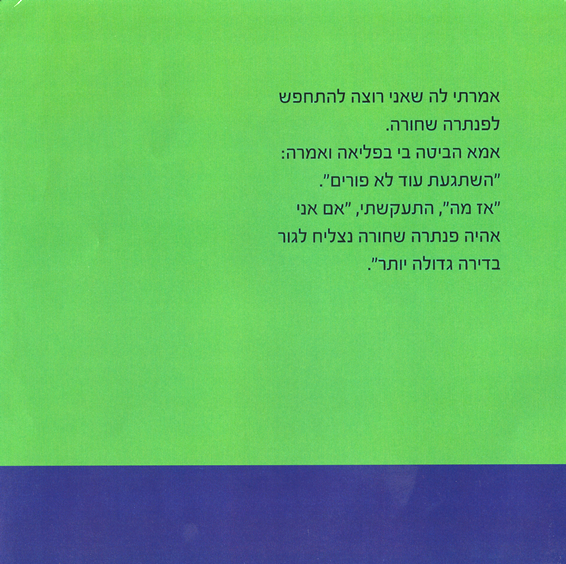 כשמשהו נראה לך עקום, תעשי אותו ישר by Kedma Association - Illustrated by אביתר שאולסקי - Ourboox.com