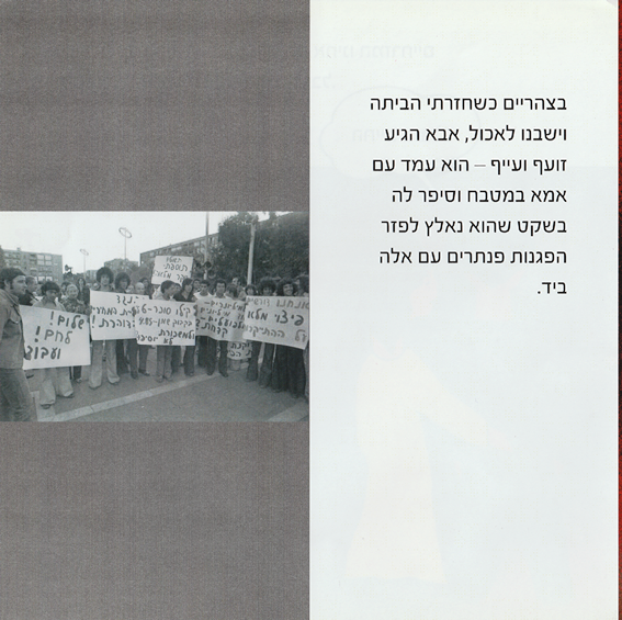כשמשהו נראה לך עקום, תעשי אותו ישר by Kedma Association - Illustrated by אביתר שאולסקי - Ourboox.com