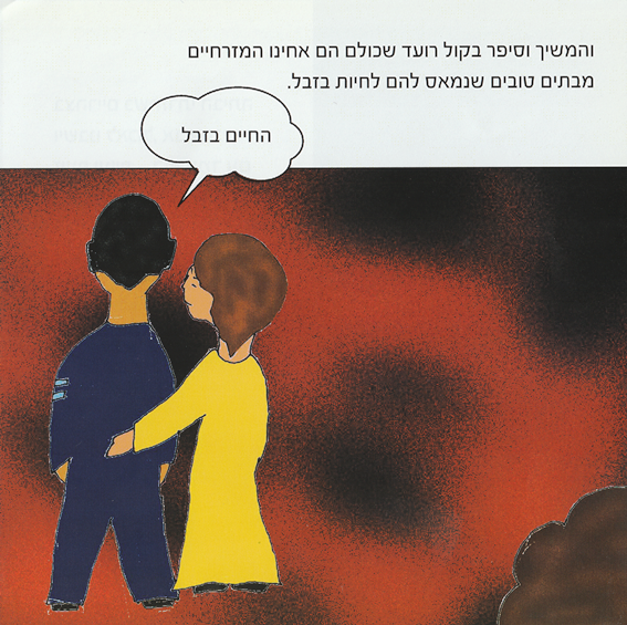 כשמשהו נראה לך עקום, תעשי אותו ישר by Kedma Association - Illustrated by אביתר שאולסקי - Ourboox.com