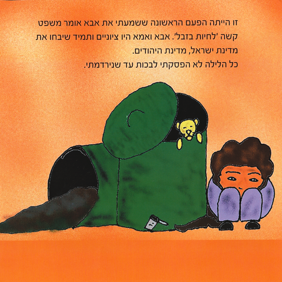 כשמשהו נראה לך עקום, תעשי אותו ישר by Kedma Association - Illustrated by אביתר שאולסקי - Ourboox.com