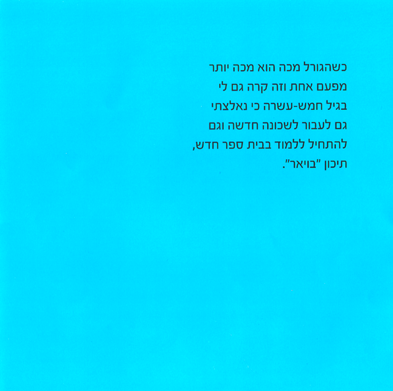 כשמשהו נראה לך עקום, תעשי אותו ישר by Kedma Association - Illustrated by אביתר שאולסקי - Ourboox.com