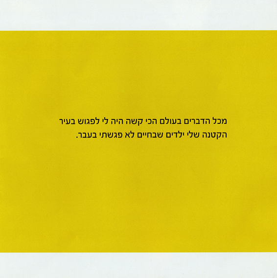 כשמשהו נראה לך עקום, תעשי אותו ישר by Kedma Association - Illustrated by אביתר שאולסקי - Ourboox.com