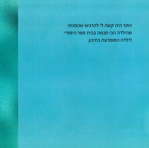כשמשהו נראה לך עקום, תעשי אותו ישר by Kedma Association - Illustrated by אביתר שאולסקי - Ourboox.com