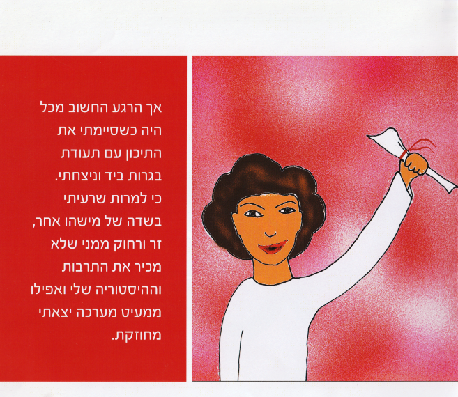 כשמשהו נראה לך עקום, תעשי אותו ישר by Kedma Association - Illustrated by אביתר שאולסקי - Ourboox.com