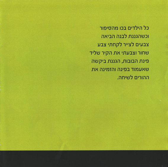 כשמשהו נראה לך עקום, תעשי אותו ישר by Kedma Association - Illustrated by אביתר שאולסקי - Ourboox.com