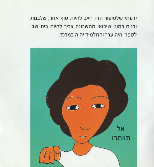 כשמשהו נראה לך עקום, תעשי אותו ישר by Kedma Association - Illustrated by אביתר שאולסקי - Ourboox.com