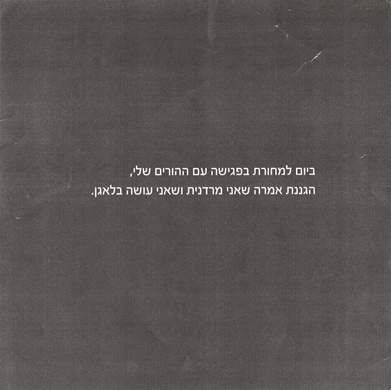 כשמשהו נראה לך עקום, תעשי אותו ישר by Kedma Association - Illustrated by אביתר שאולסקי - Ourboox.com