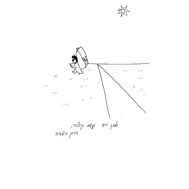 Asaf And The Big Treasure by yael baharav - Illustrated by Etzion Family - Ourboox.com