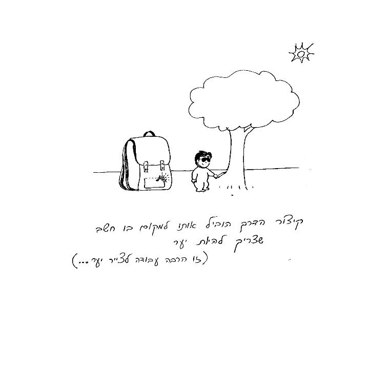 Asaf And The Big Treasure by yael baharav - Illustrated by Etzion Family - Ourboox.com