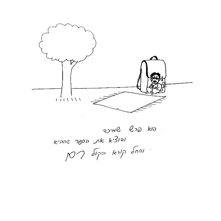 Asaf And The Big Treasure by yael baharav - Illustrated by Etzion Family - Ourboox.com