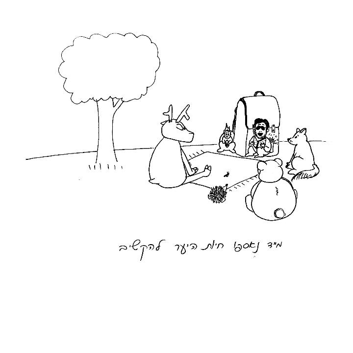 Asaf And The Big Treasure by yael baharav - Illustrated by Etzion Family - Ourboox.com
