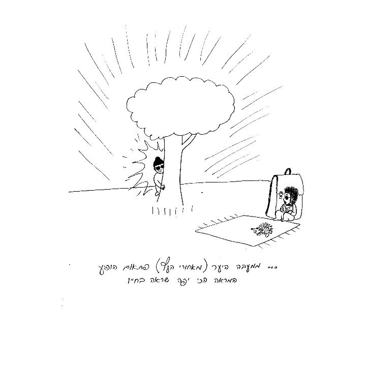 Asaf And The Big Treasure by yael baharav - Illustrated by Etzion Family - Ourboox.com
