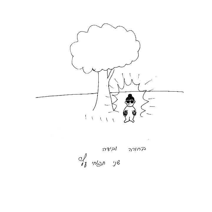 Asaf And The Big Treasure by yael baharav - Illustrated by Etzion Family - Ourboox.com