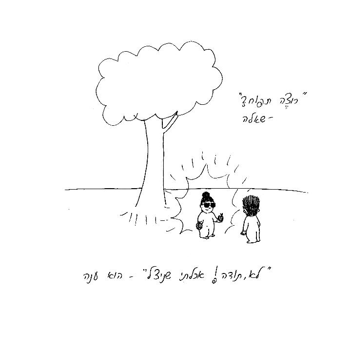 Asaf And The Big Treasure by yael baharav - Illustrated by Etzion Family - Ourboox.com