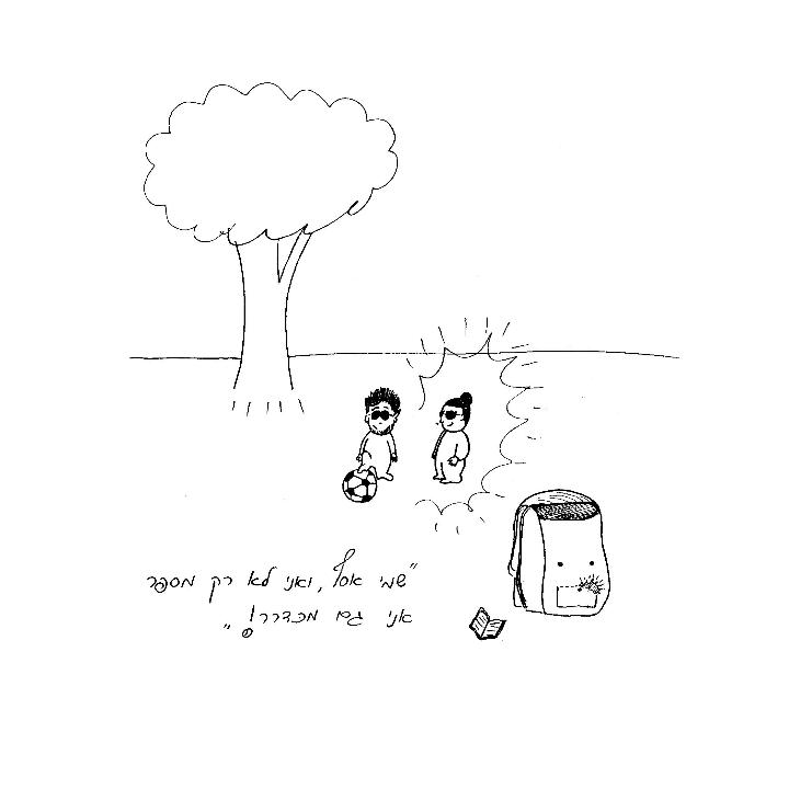 Asaf And The Big Treasure by yael baharav - Illustrated by Etzion Family - Ourboox.com