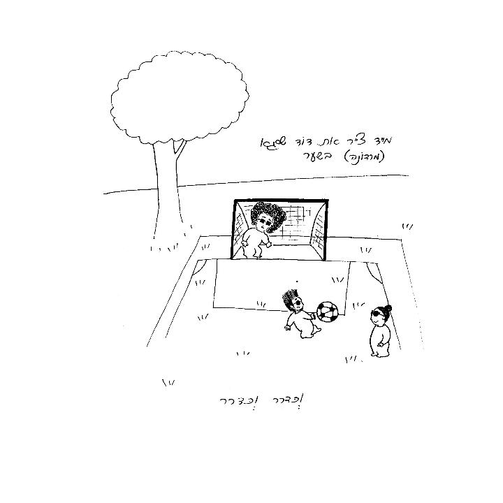 Asaf And The Big Treasure by yael baharav - Illustrated by Etzion Family - Ourboox.com