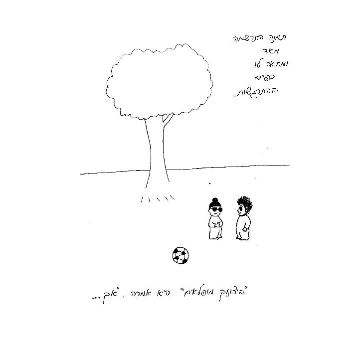Asaf And The Big Treasure by yael baharav - Illustrated by Etzion Family - Ourboox.com
