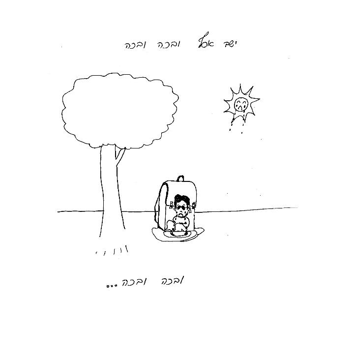 Asaf And The Big Treasure by yael baharav - Illustrated by Etzion Family - Ourboox.com