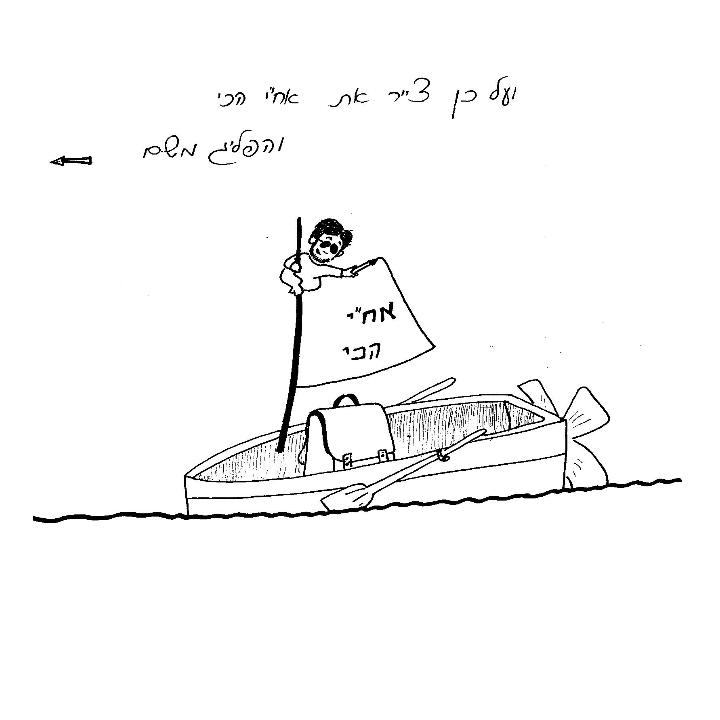 Asaf And The Big Treasure by yael baharav - Illustrated by Etzion Family - Ourboox.com