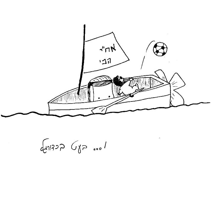 Asaf And The Big Treasure by yael baharav - Illustrated by Etzion Family - Ourboox.com
