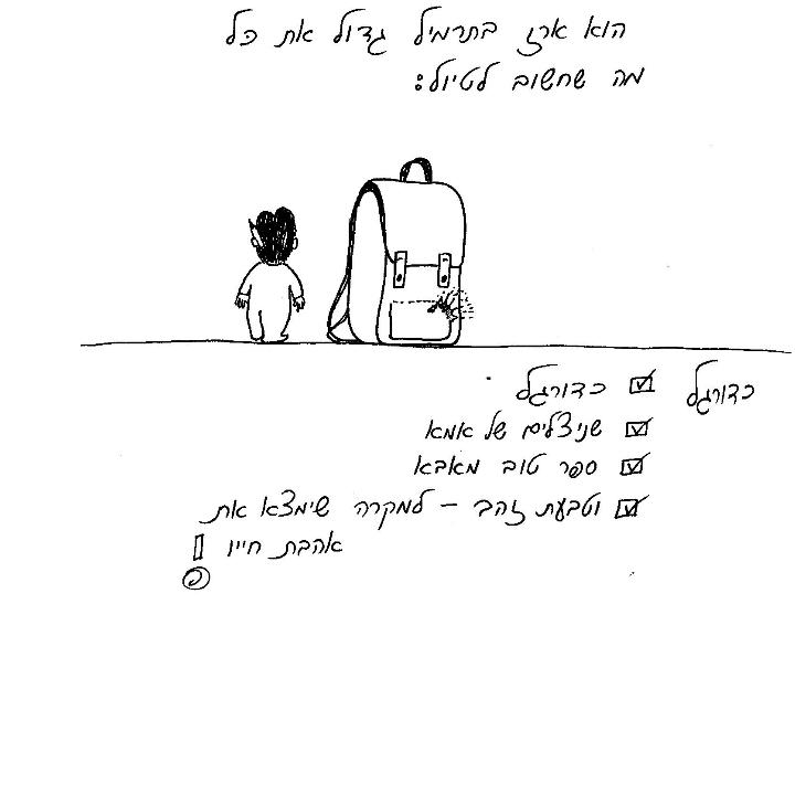 Asaf And The Big Treasure by yael baharav - Illustrated by Etzion Family - Ourboox.com