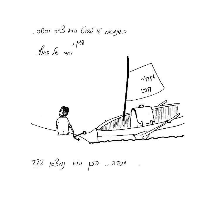 Asaf And The Big Treasure by yael baharav - Illustrated by Etzion Family - Ourboox.com