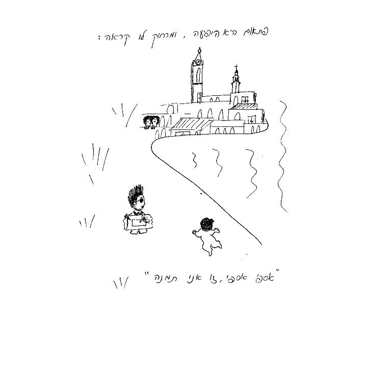 Asaf And The Big Treasure by yael baharav - Illustrated by Etzion Family - Ourboox.com