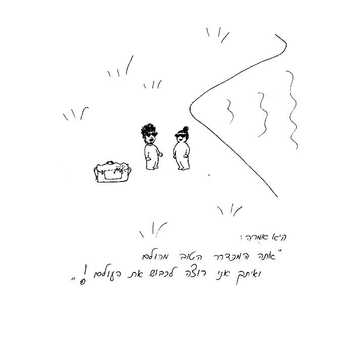 Asaf And The Big Treasure by yael baharav - Illustrated by Etzion Family - Ourboox.com