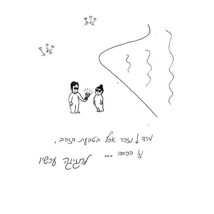 Asaf And The Big Treasure by yael baharav - Illustrated by Etzion Family - Ourboox.com
