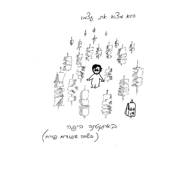 Asaf And The Big Treasure by yael baharav - Illustrated by Etzion Family - Ourboox.com