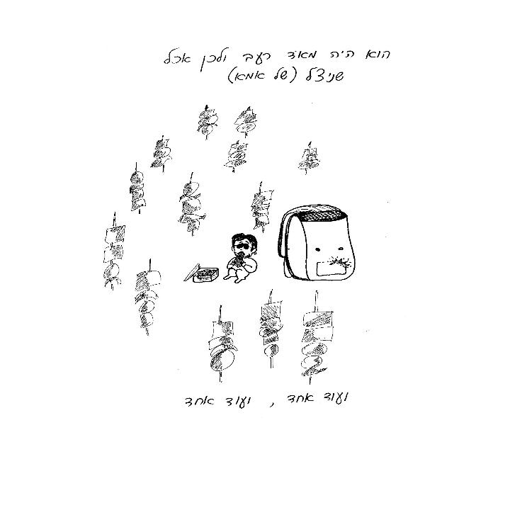 Asaf And The Big Treasure by yael baharav - Illustrated by Etzion Family - Ourboox.com
