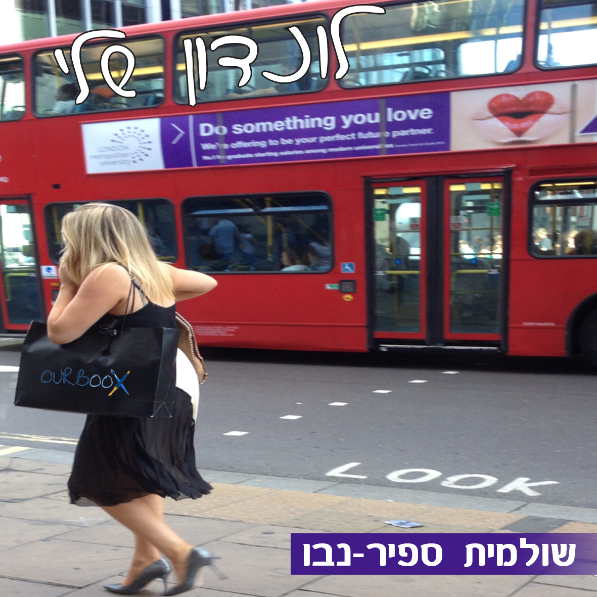 לונדון עונות וצבעים by Shulamit Sapir-Nevo - Illustrated by שולמית ספיר-נבו - Ourboox.com