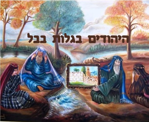 היהודים בבבל by יפית - Ourboox.com היהודים בבבל by יפית - Ourboox.com